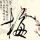 小遥17岁